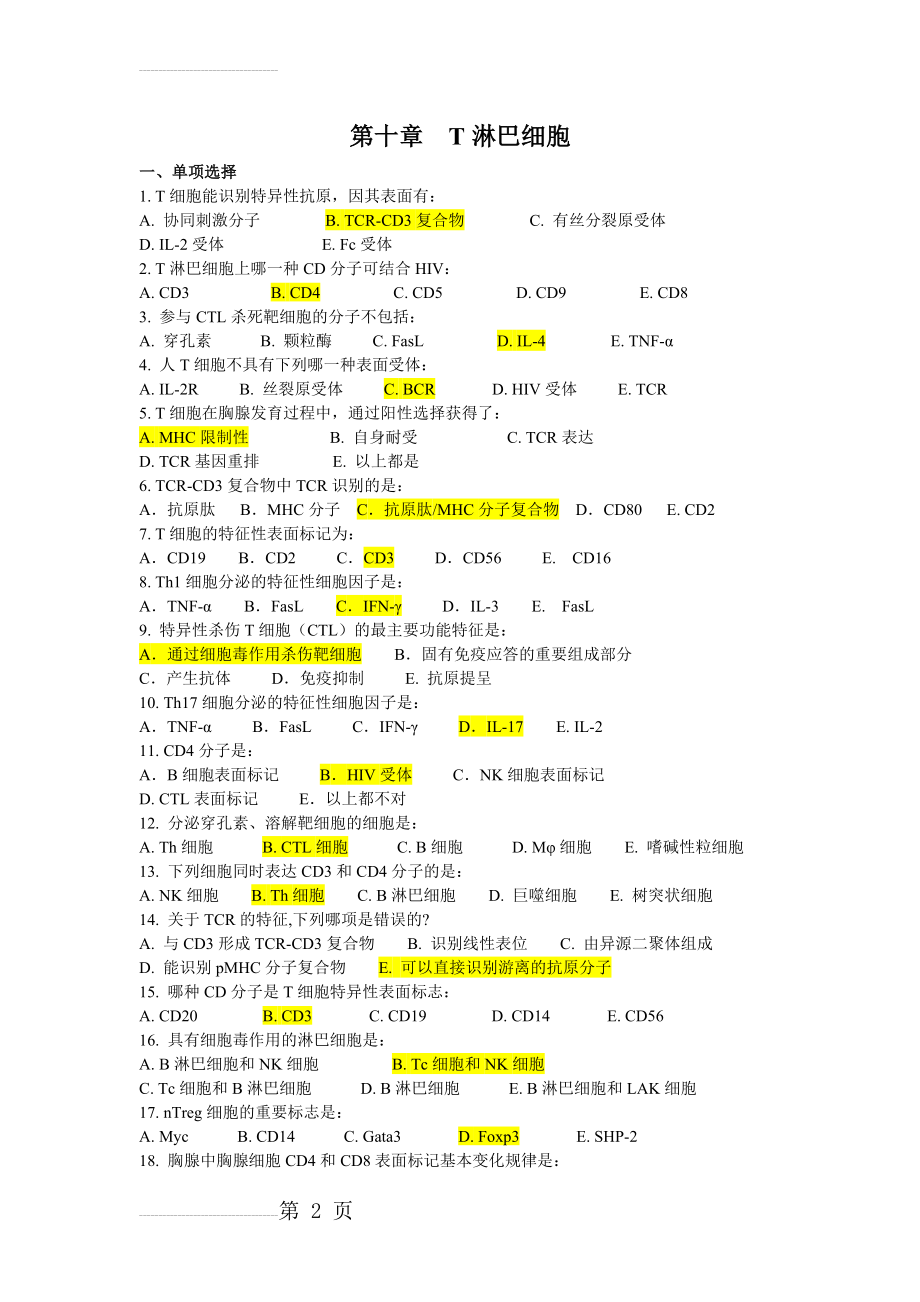 免疫学试题库 (10)(5页).doc_第2页