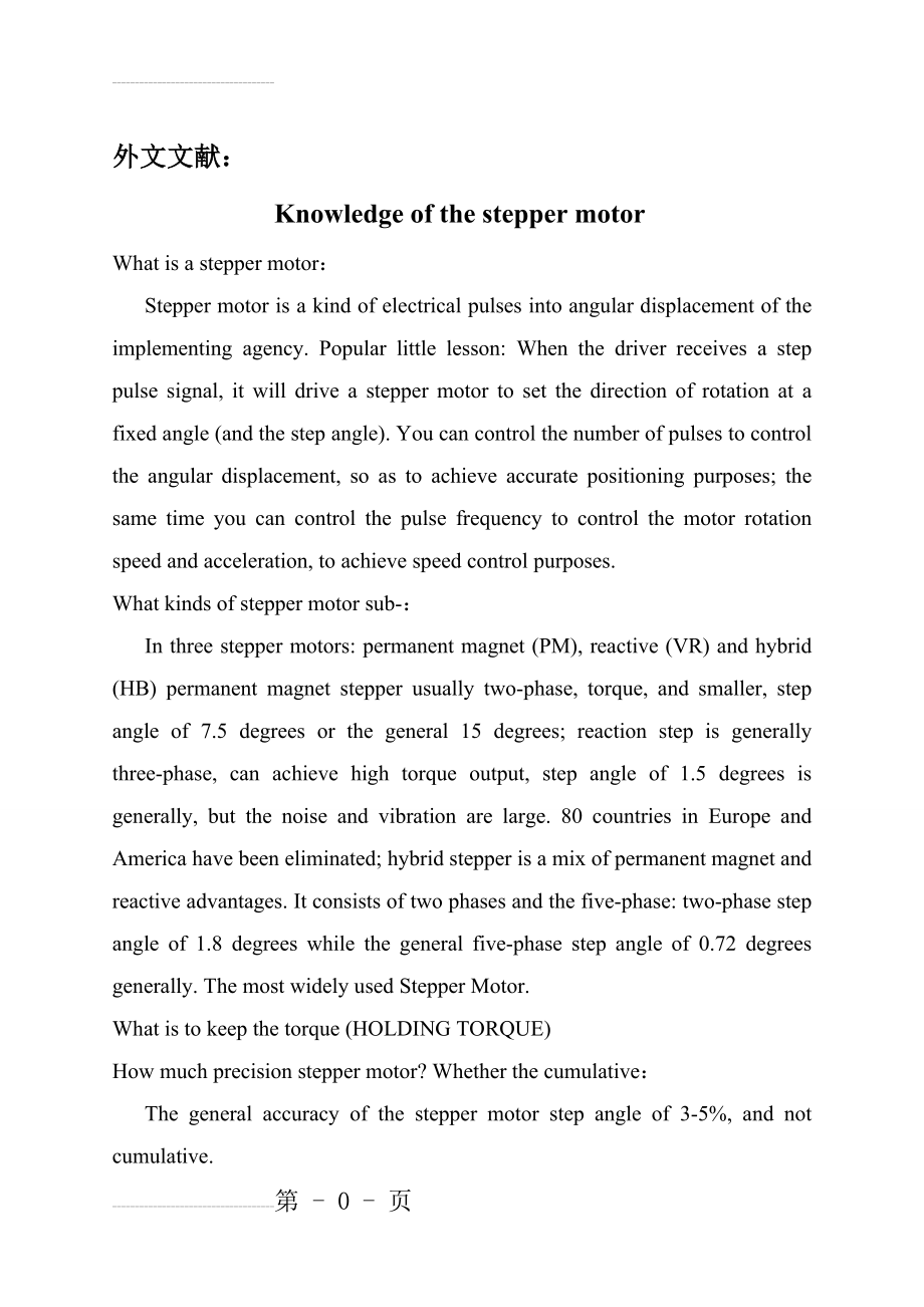 步进电机及单片机英文文献及翻译(21页).doc_第2页