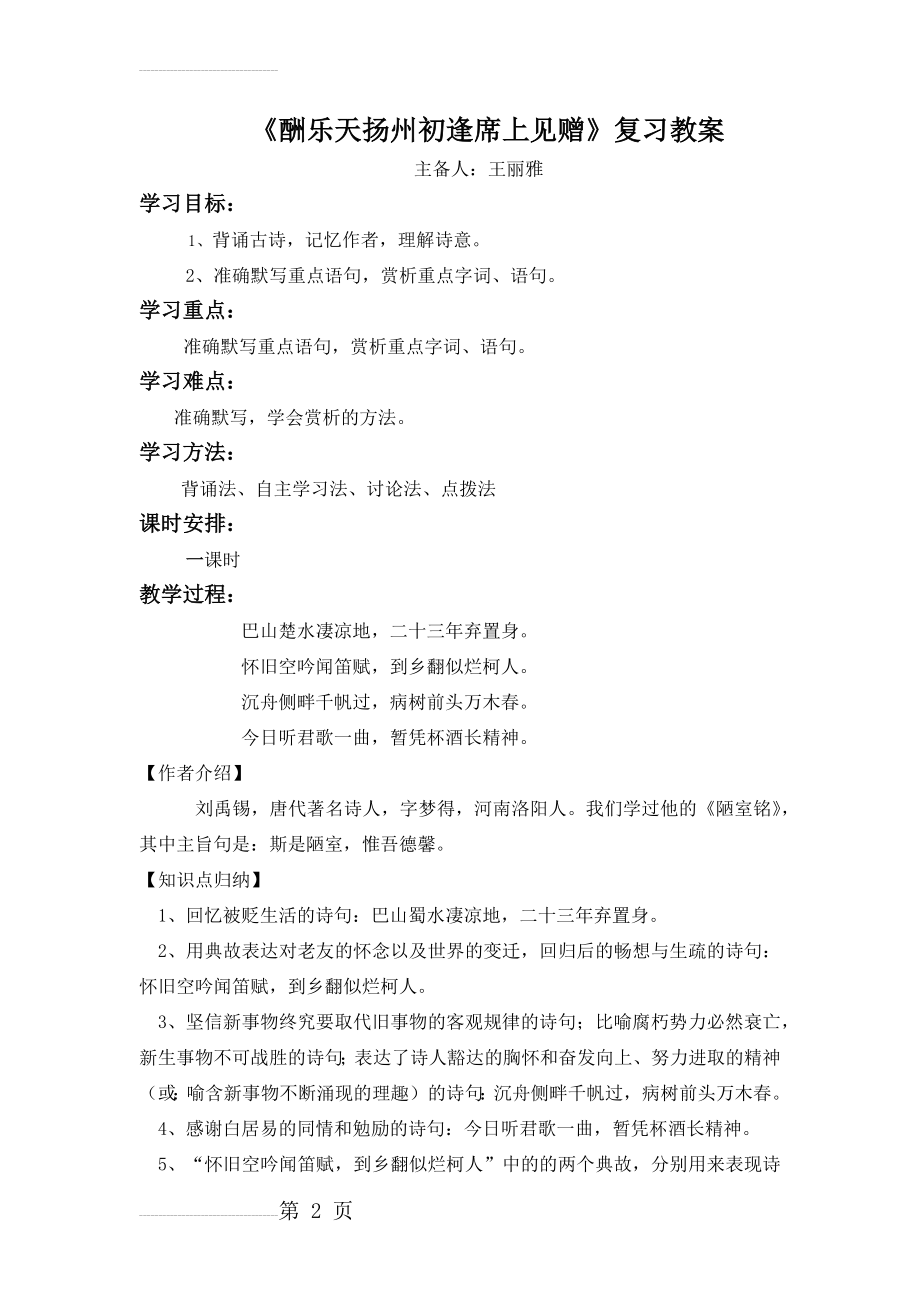 《酬乐天扬州初逢席上见赠》复习教案(3页).doc_第2页