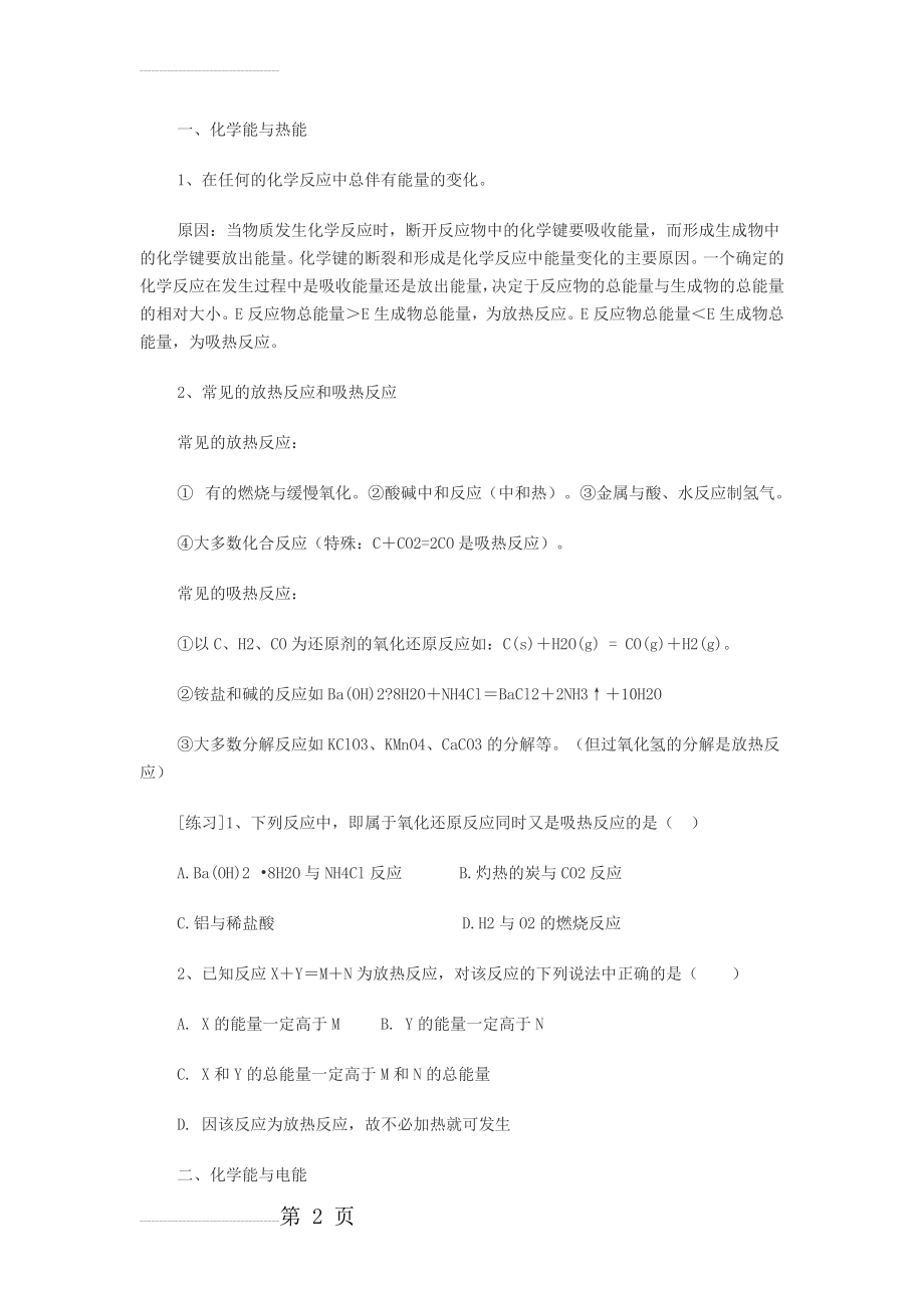 化学必修二第二章知识点总结(5页).doc_第2页