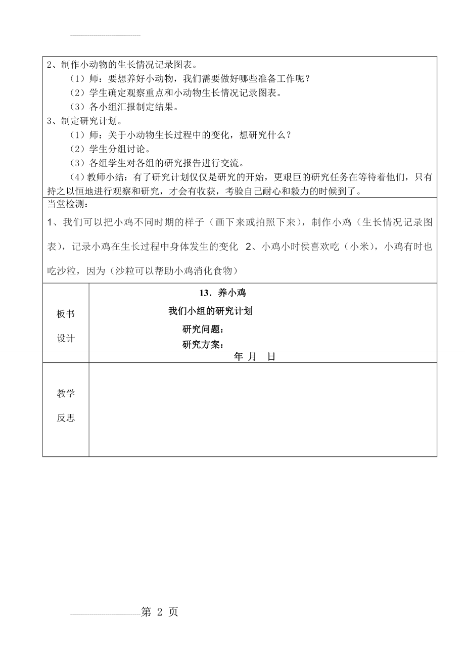 冀教版四年级科学下册《养小鸡》导学案(3页).doc_第2页