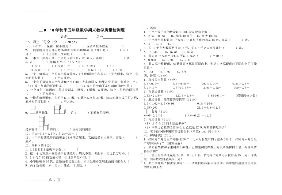 五年级下册数学期末试题大全1(3页).doc_第2页