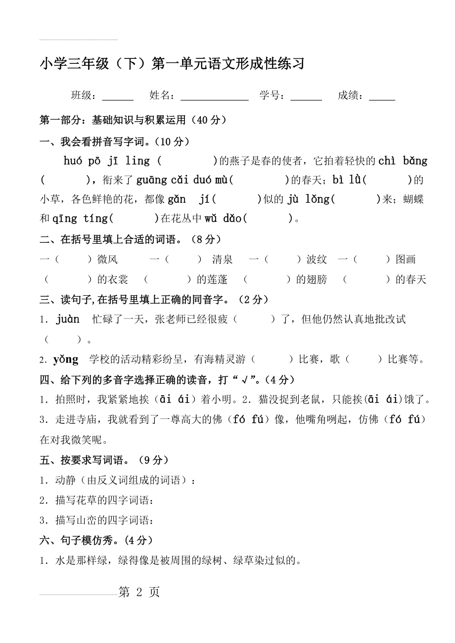 人教版小学三年级下册单元语文形成性练习试题　全册(37页).doc_第2页