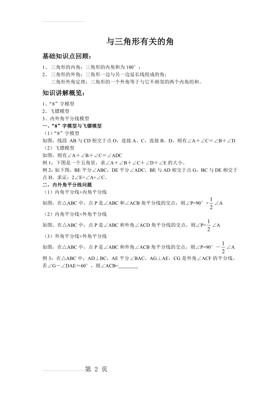 与三角形的角有关模型(2页).doc_第2页