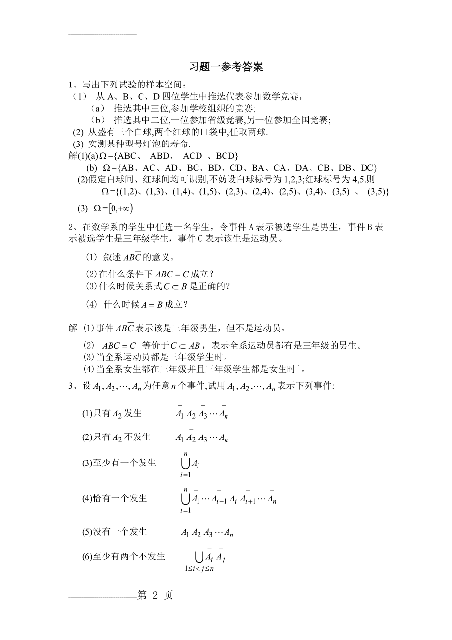 习题一参考答案23426(15页).doc_第2页