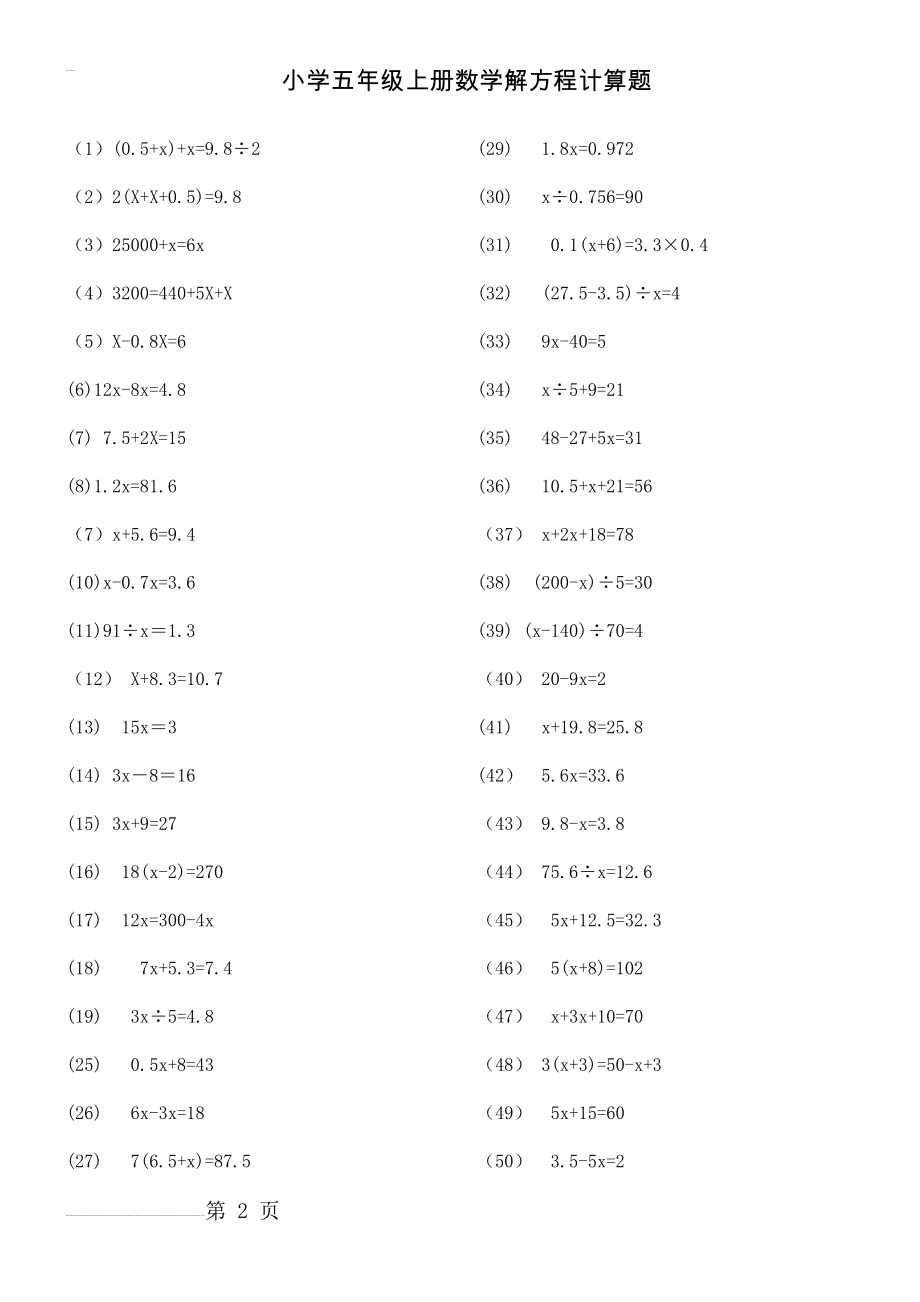 五年级上册数学解方程、小数计算练习(7页).doc_第2页