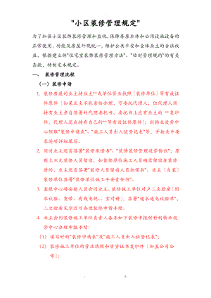 物业小区装修管理规定.pdf