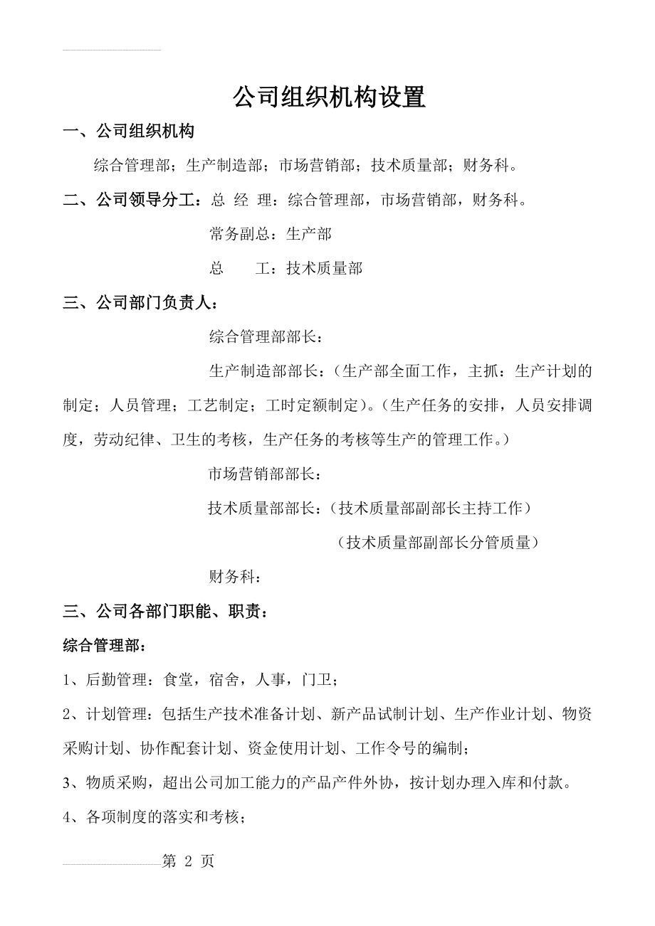 公司机构设置(新)(4页).doc_第2页