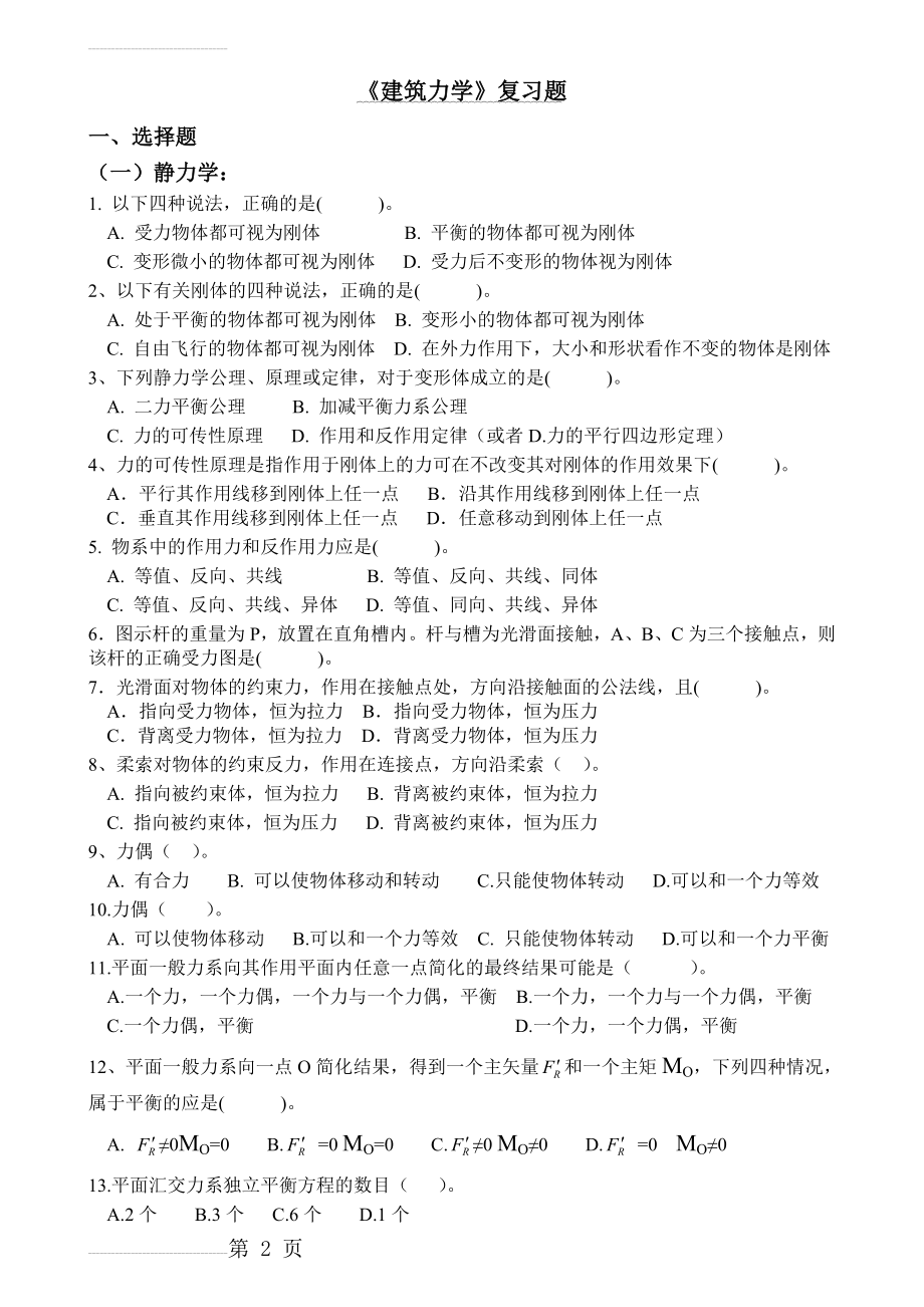 《工程力学》复习题(9页).doc_第2页