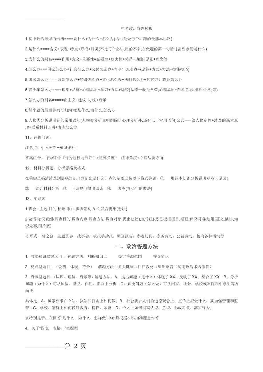 中考政治答题模板(5页).doc_第2页