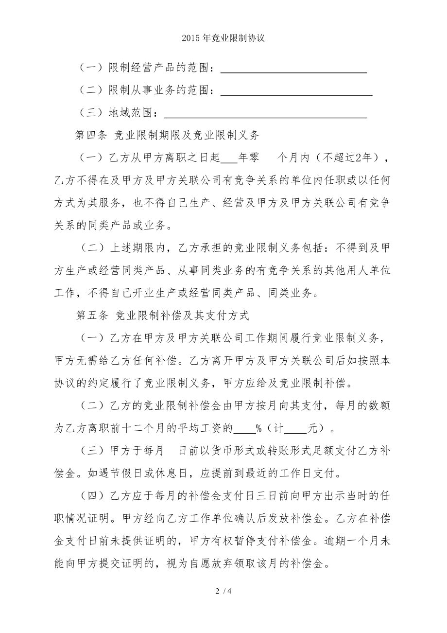 2015年竞业限制协议.doc_第2页