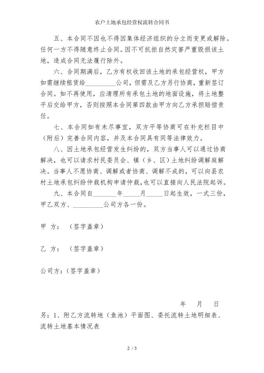 农户土地承包经营权流转合同书.doc_第2页