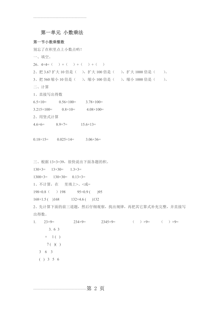 五年级小数乘法练习题(20页).doc_第2页