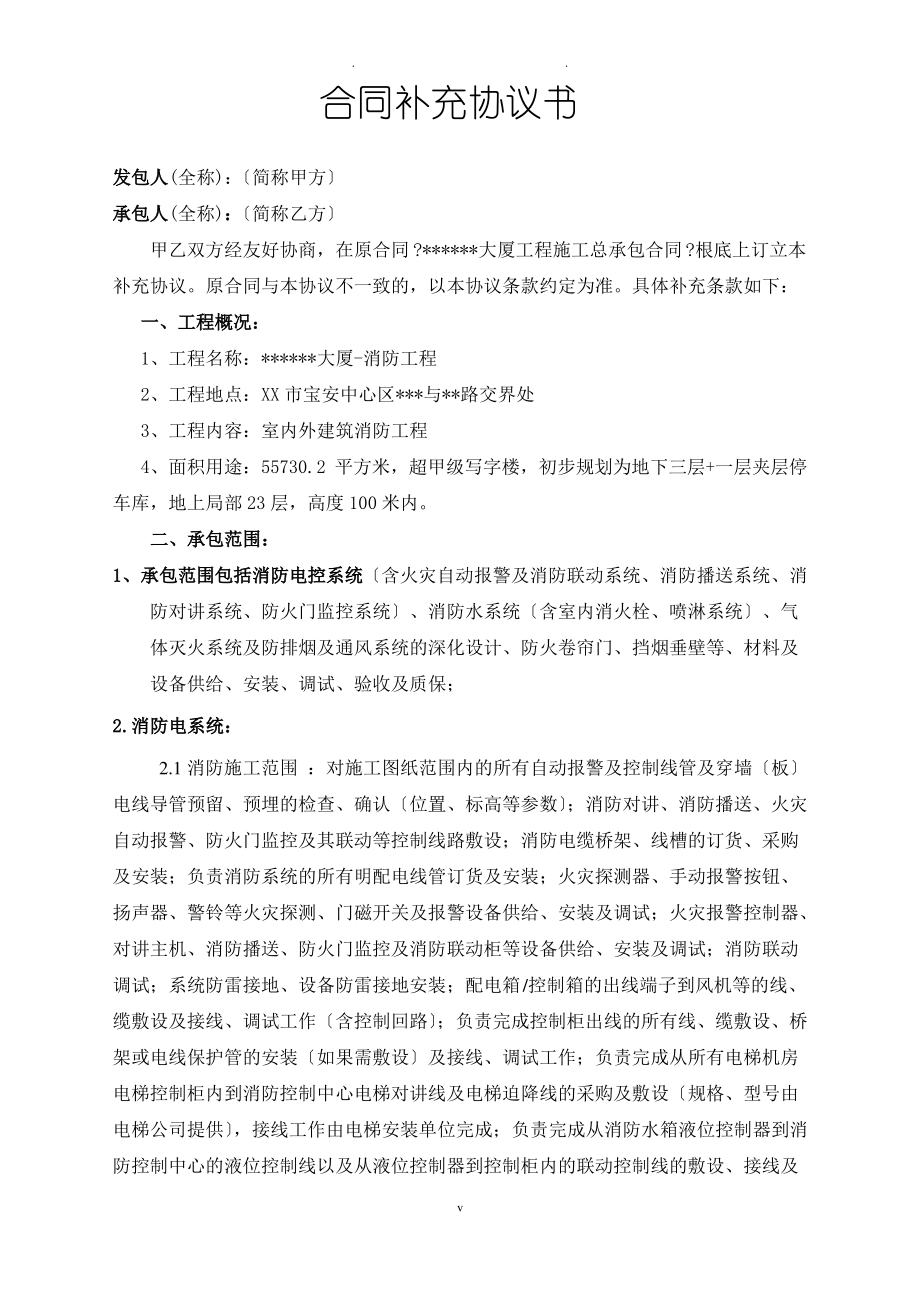 消防工程补充协议书.pdf_第2页