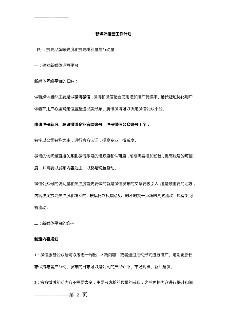 新媒体运营工作计划(4页).doc_第2页