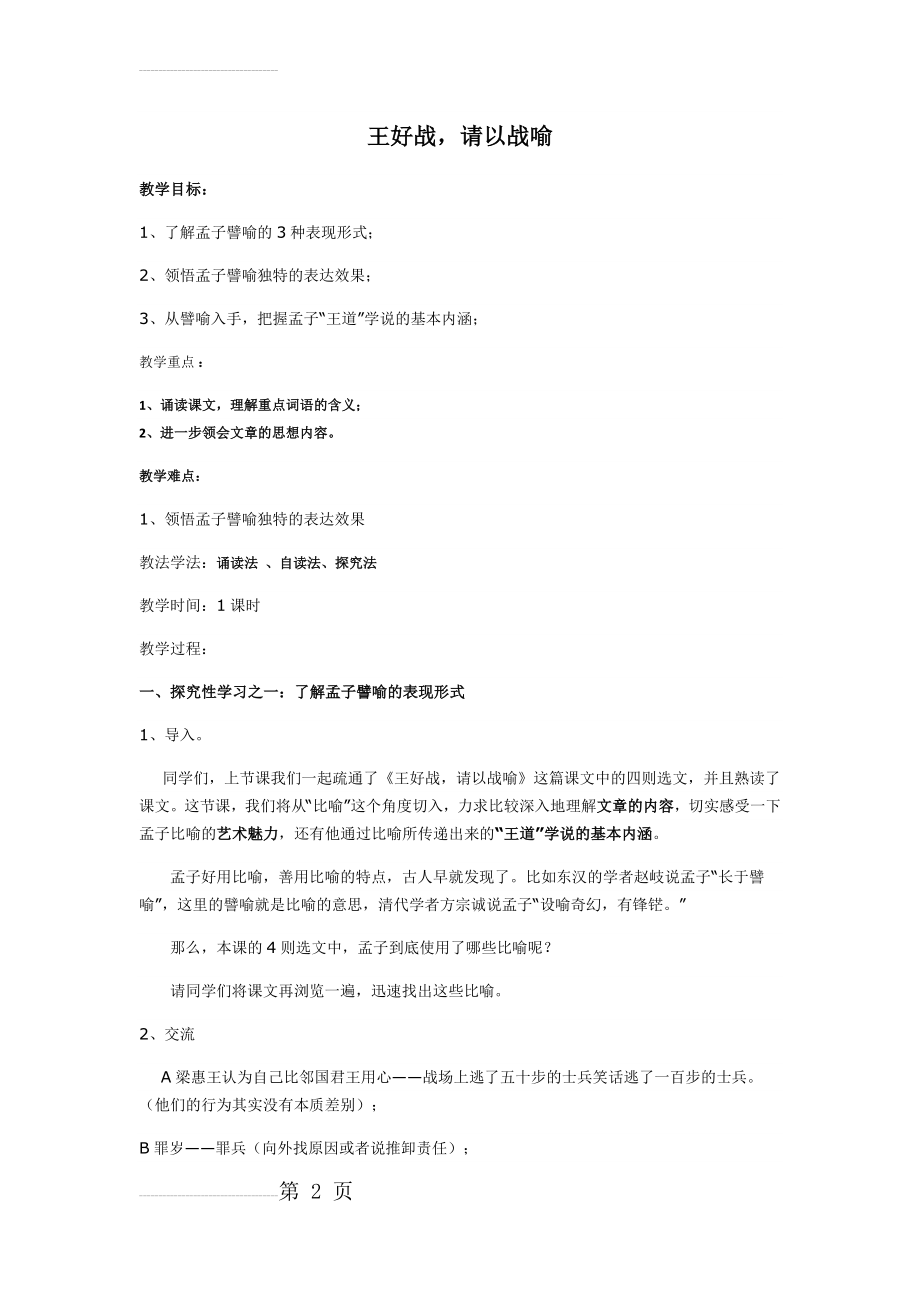 《王好战,请以战喻》(6页).doc_第2页