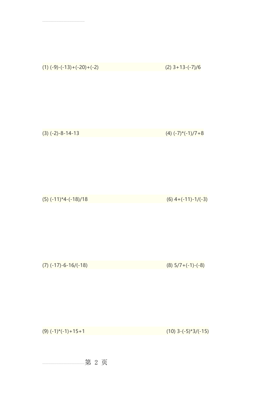 有理数混合运算100题51518(11页).doc_第2页