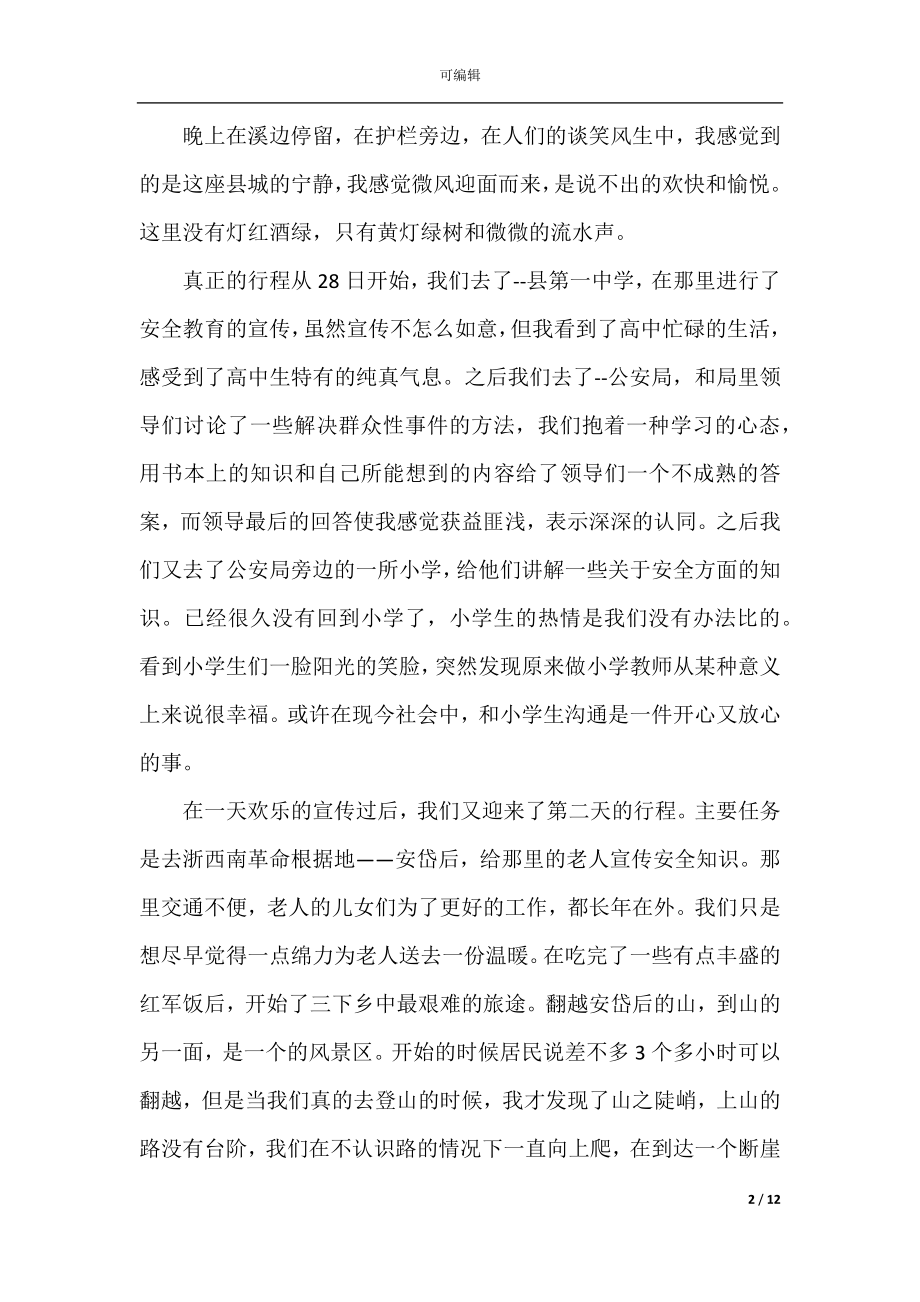 大学生三下乡活动总结5篇.docx_第2页