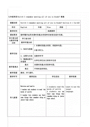 九年级英语Unit14 I remember meeting all of you in Grade7 教案(15页).doc