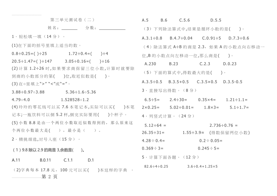 人教版五年级上册小数除法单元测试卷(3页).doc_第2页