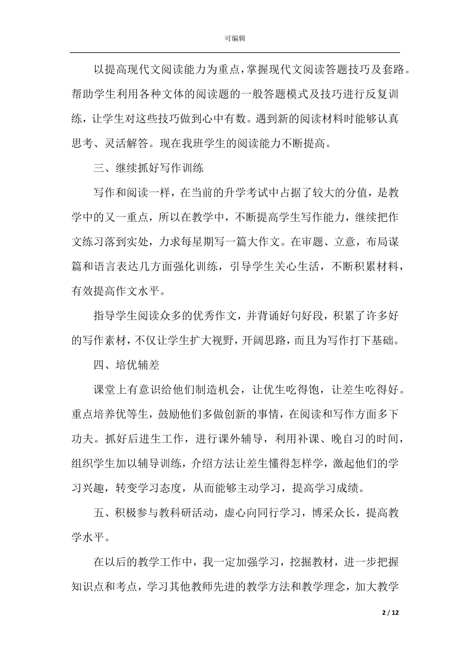 初三语文教师心得体会.docx_第2页