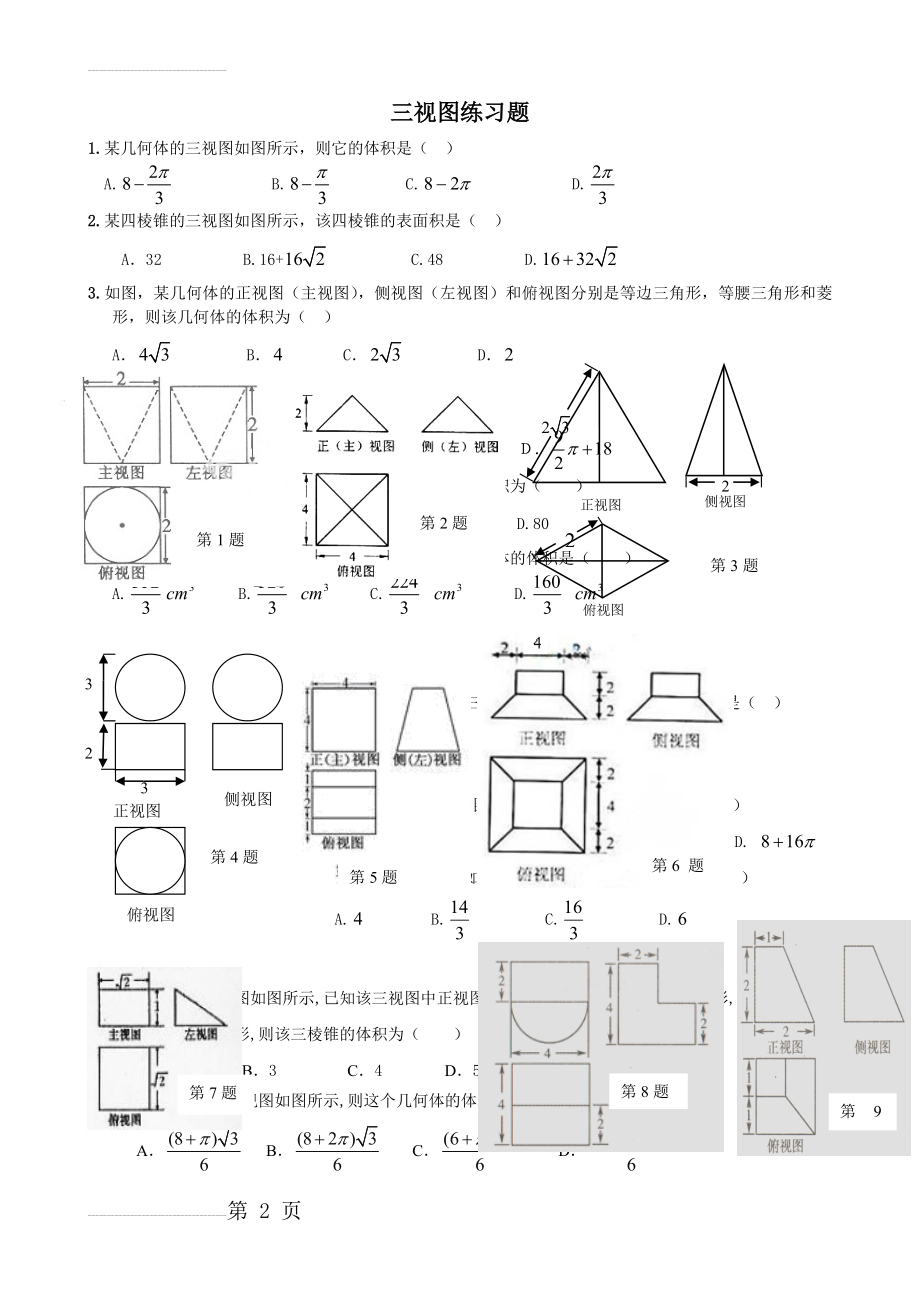 三视图练习题含答案(3页).doc_第2页