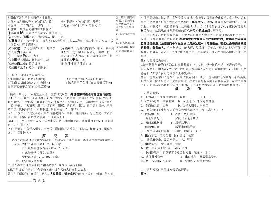 《好仁不好学,其蔽也愚 》 导学案(9页).doc_第2页