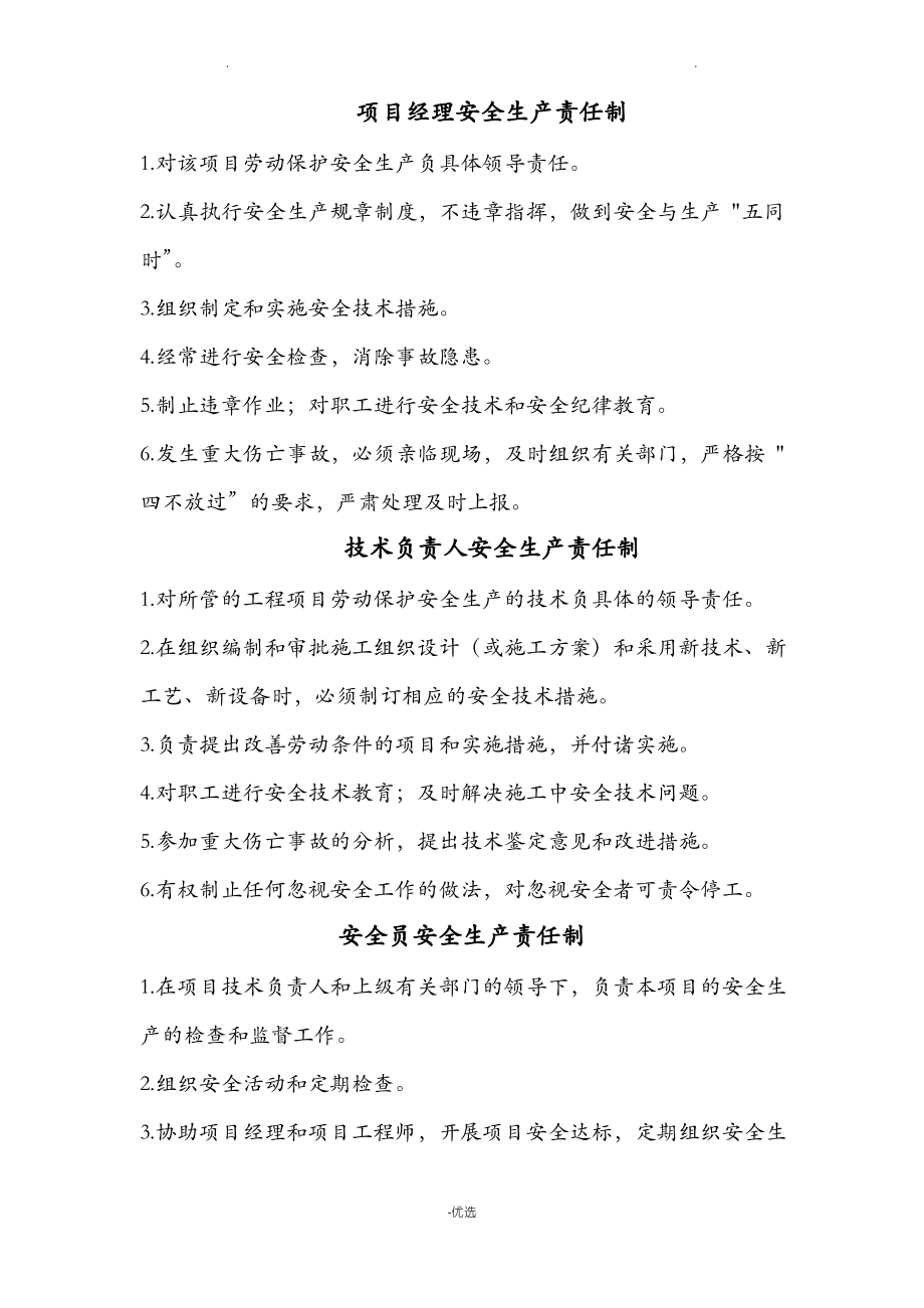 项目部安全生产责任制.pdf_第1页