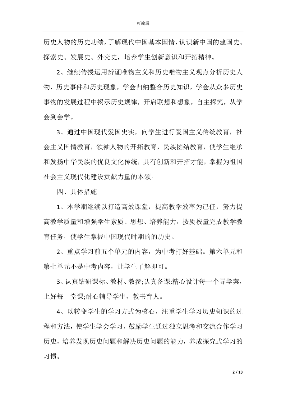 历史学科教学工作计划五篇范文.docx_第2页