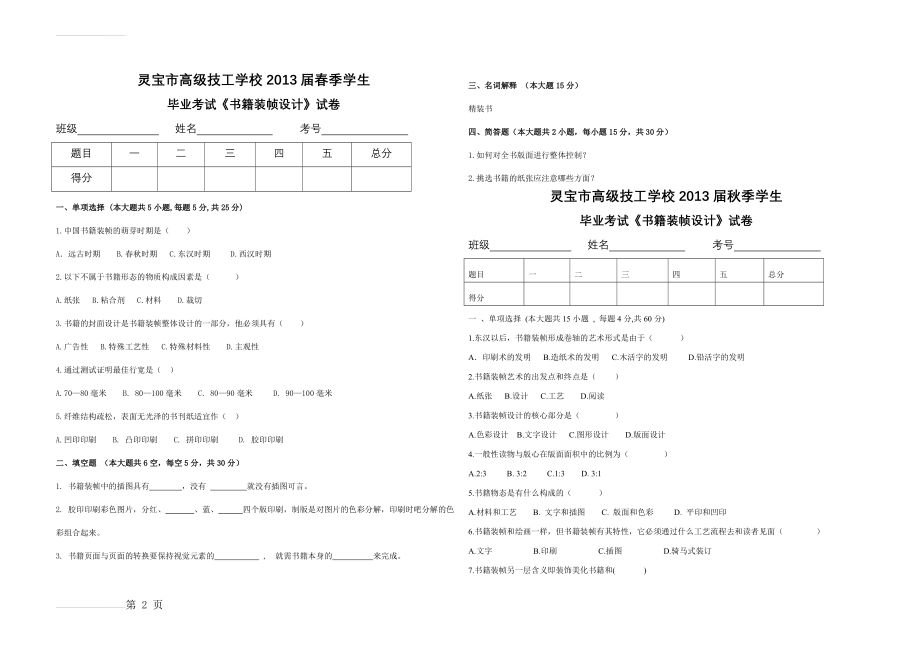 书籍装帧设计毕业试卷(6页).doc_第2页