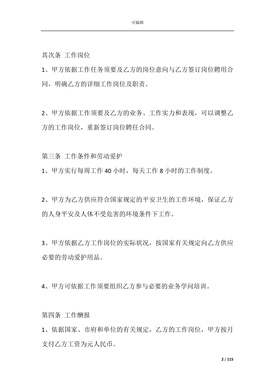 厨师聘用合同范本模板(厨师聘用协议).docx_第2页