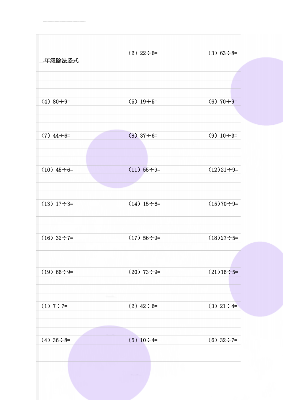 二年级除法竖式(5页).doc_第1页