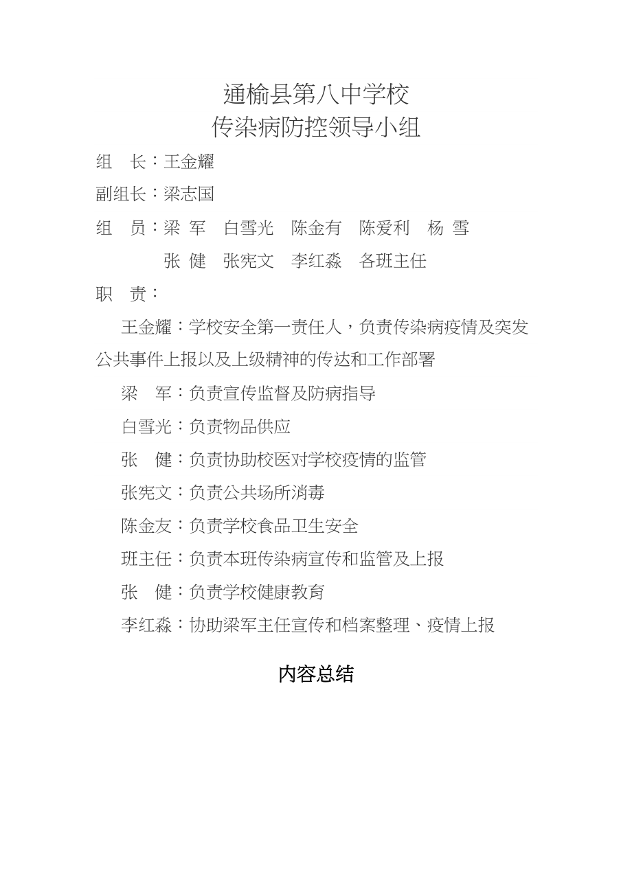 医学专题一传染病防控领导小组.docx_第1页