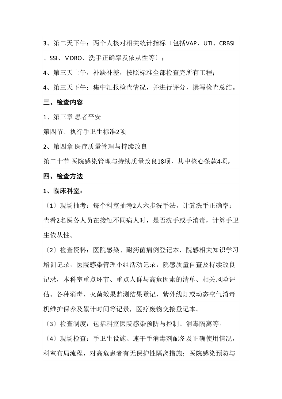 医学专题一××省三级医院评审院感组检查手册.docx_第2页