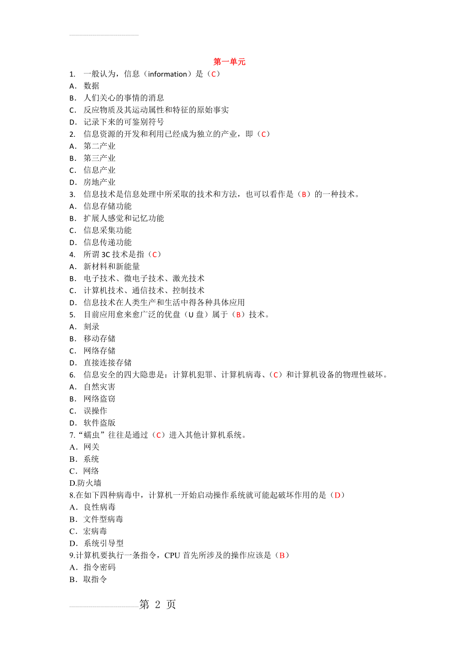 大学计算机基础习题及答案(12页).doc_第2页