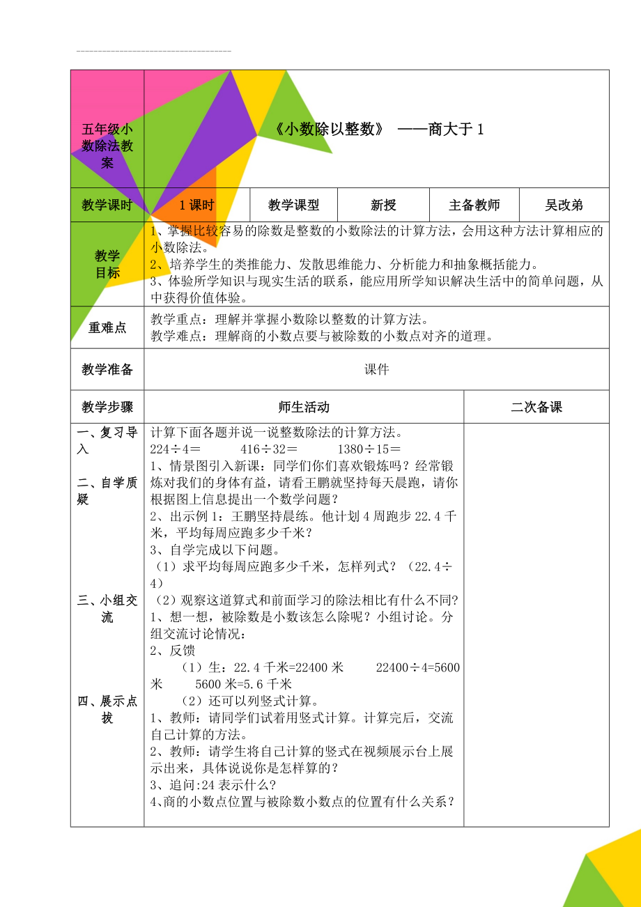 五年级小数除法教案(8页).doc_第1页