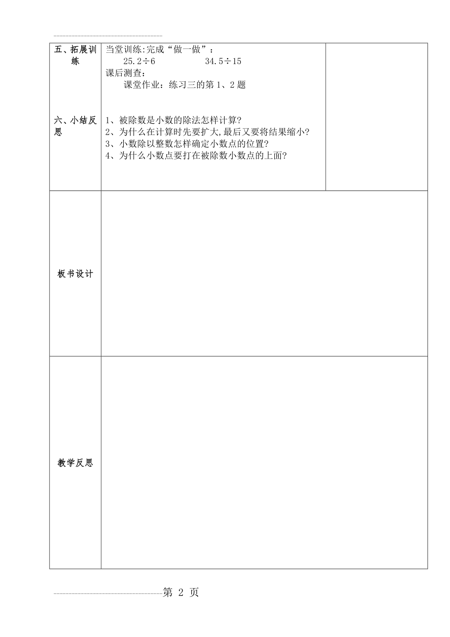 五年级小数除法教案(8页).doc_第2页