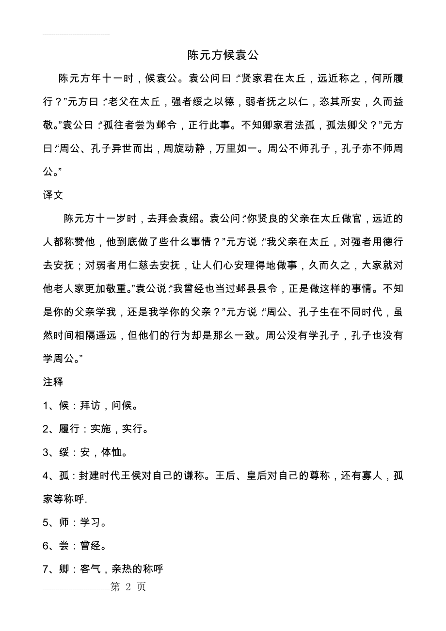 小学生必读文言文及译文(14页).doc_第2页