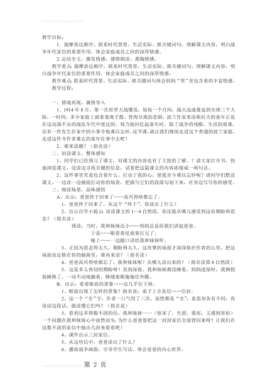 五年级上册《被袋里装的是什么》教案01(3页).doc_第2页