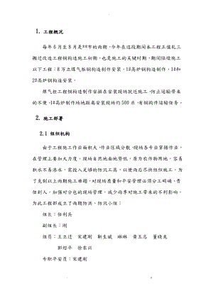 钢结构雨季施工组织设计.pdf