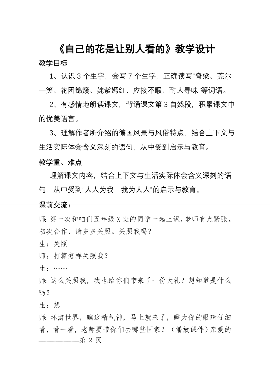 人教版小学语文五年级下册《自己的花是让别人看的》教学设计祥案(9页).doc_第2页