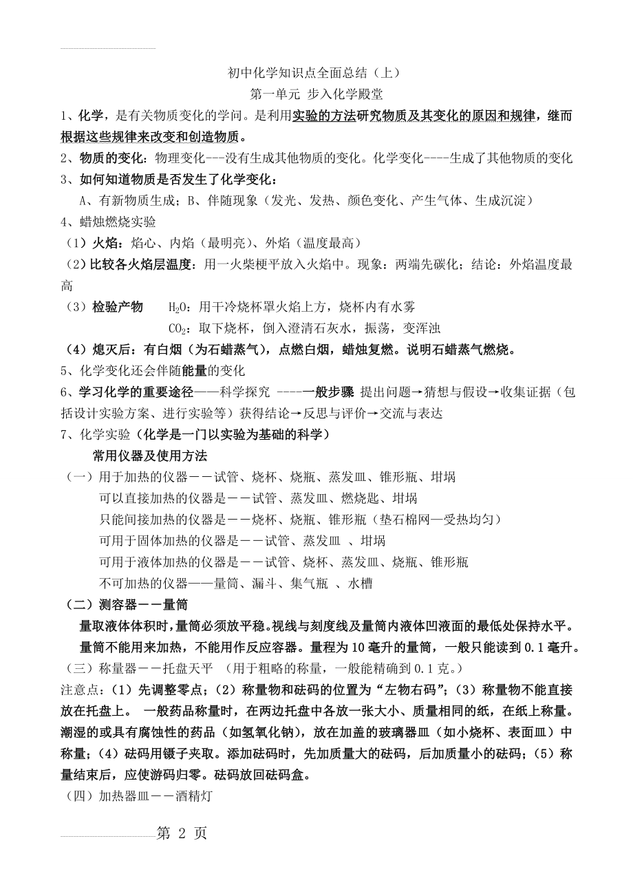 最新鲁教版九年级化学(上册)知识点总结(18页).doc_第2页