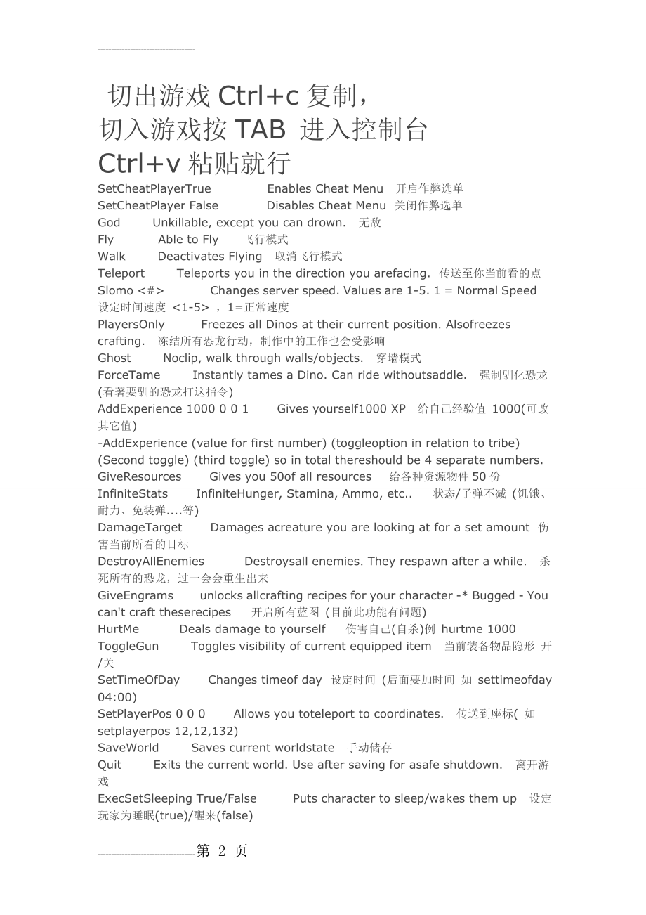 方舟生存进化全生物代码讲解(13页).doc_第2页