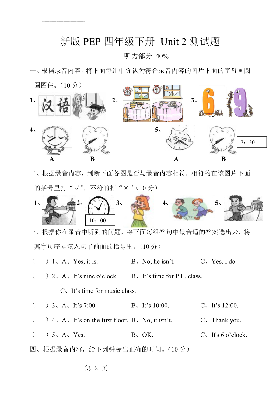 新版PEP四年级英语下册第二单元测试卷(5页).doc_第2页