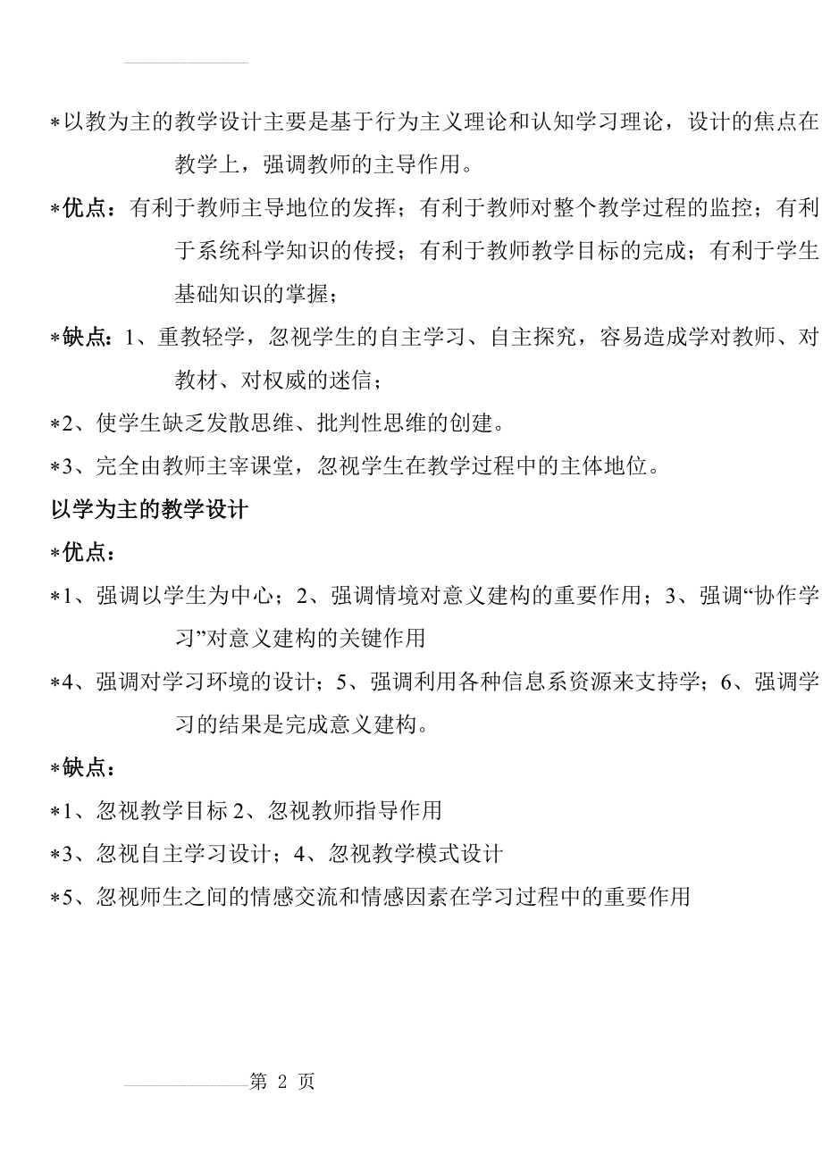 以教为主与以学为主教学设计的优缺点(2页).doc_第2页