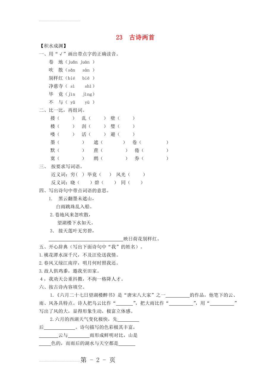 五年级语文下册《23 古诗两首》同步精练 苏教版1(5页).doc_第2页