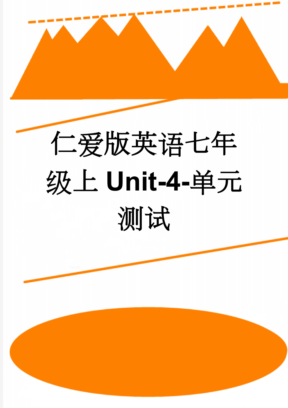 仁爱版英语七年级上Unit-4-单元测试(9页).doc_第1页