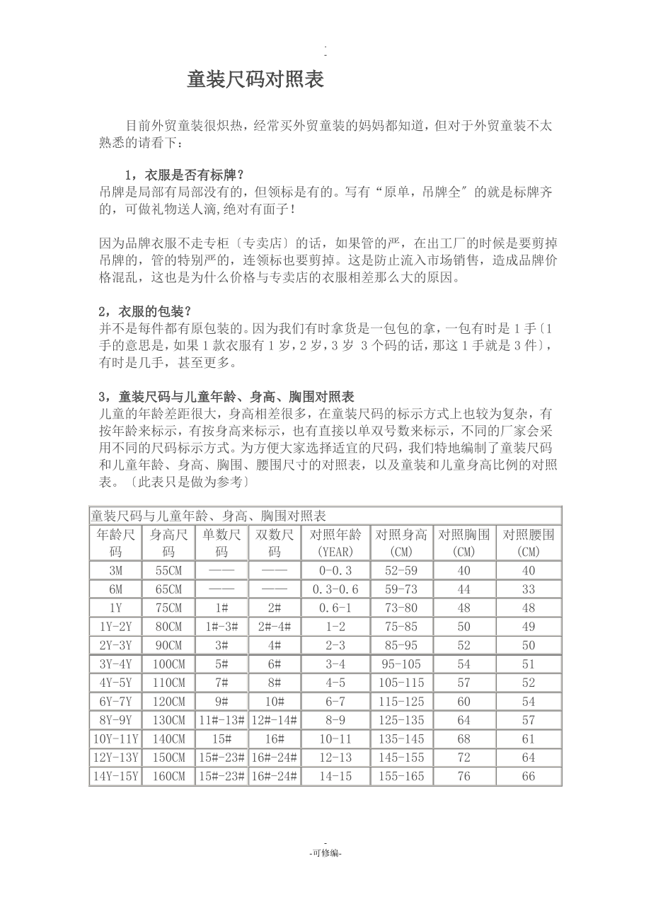 童装尺码对照表.pdf_第1页