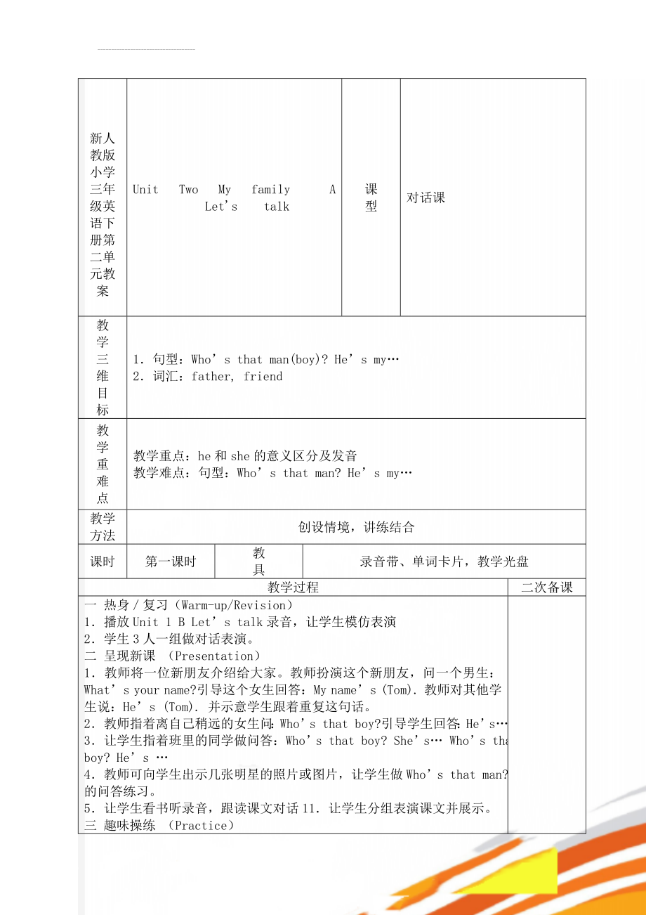 新人教版小学三年级英语下册第二单元教案(12页).doc_第1页