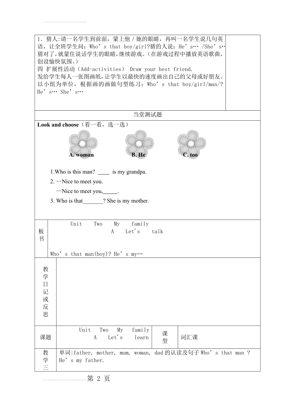 新人教版小学三年级英语下册第二单元教案(12页).doc_第2页